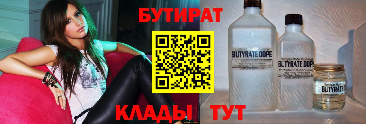 Гатчина  БУТИРАТ бутандиол  Вход с VPN 