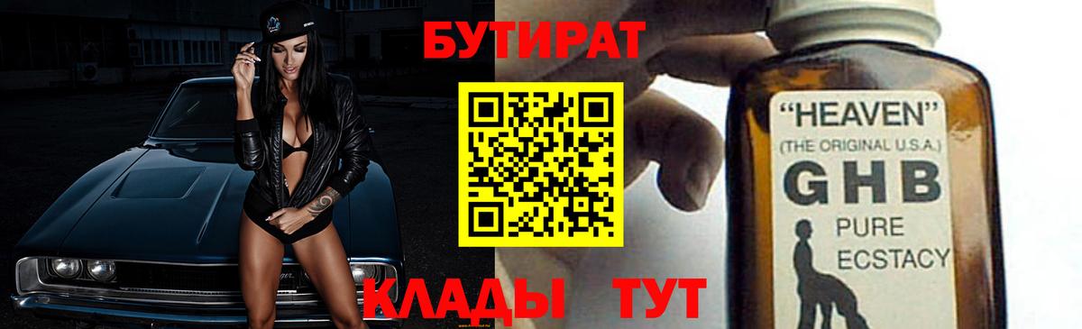 Бутират бутик Гатчина