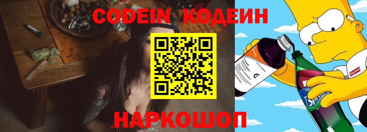 Кодеин Purple Drank  Вход с VPN  Гатчина 