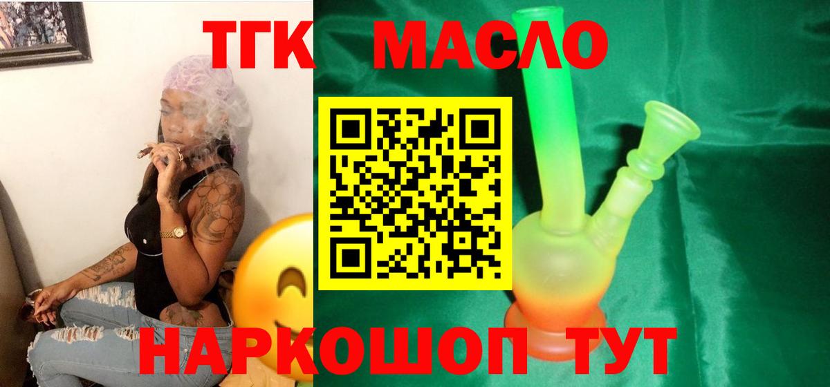 Дистиллят ТГК вейп  Вход с VPN  Гатчина  наркошоп  ТГК Wax 
